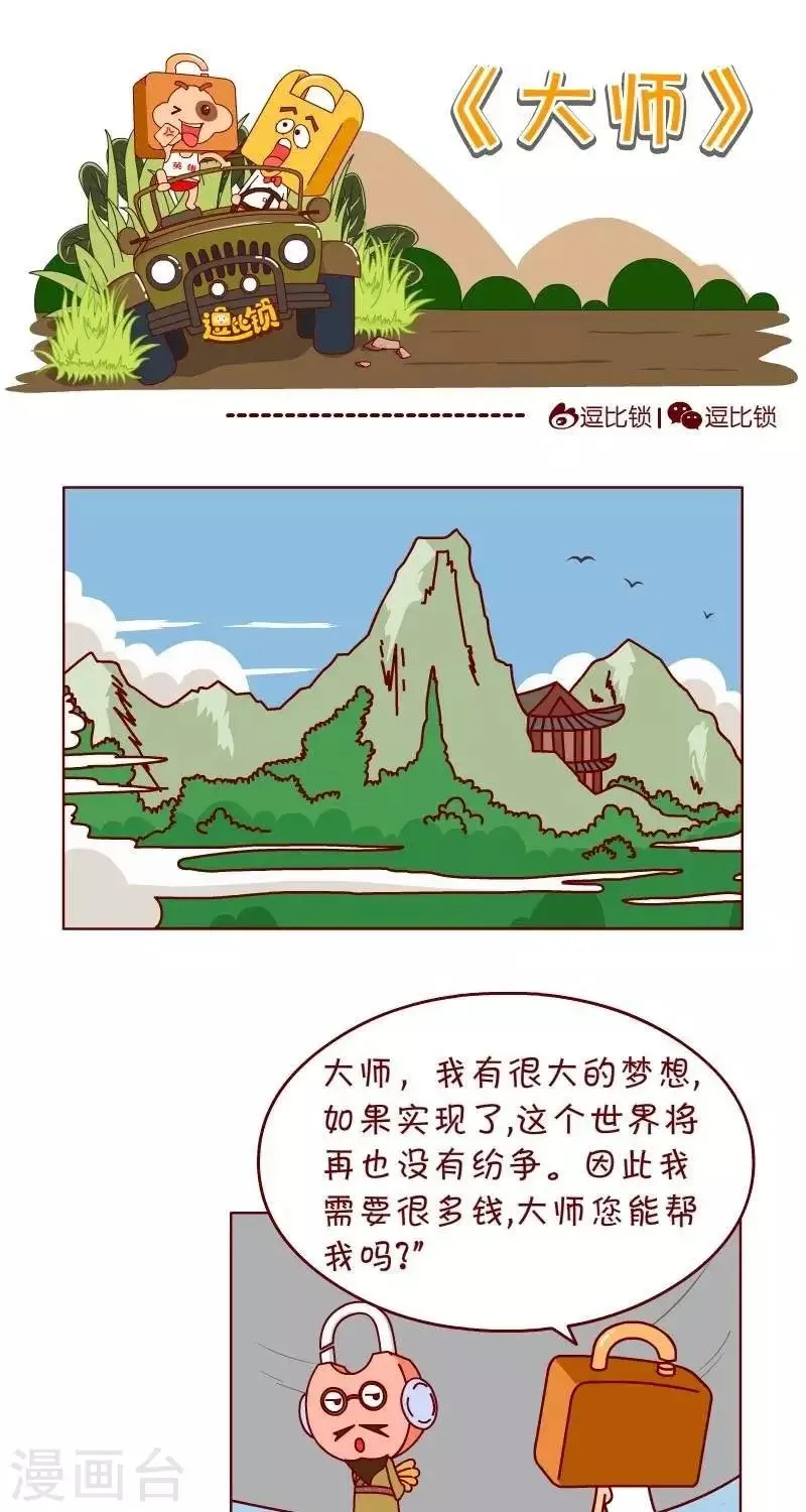 第28话 手头有点紧 第1页