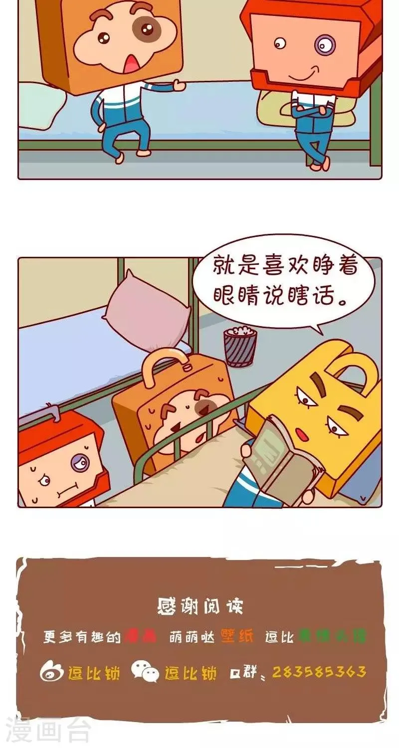 第37话 我帅吗 第2页