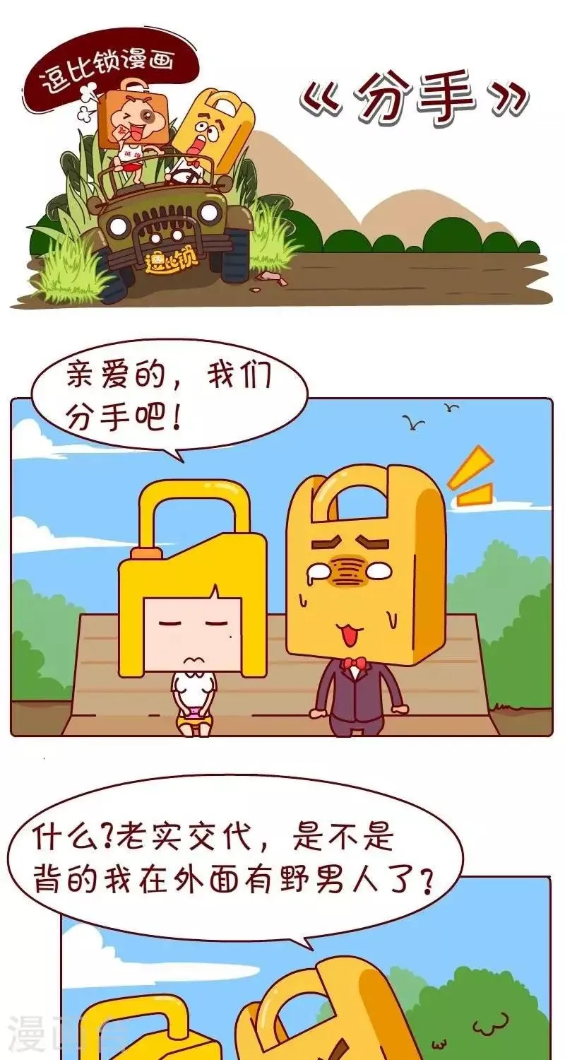 第45话 分手 第1页