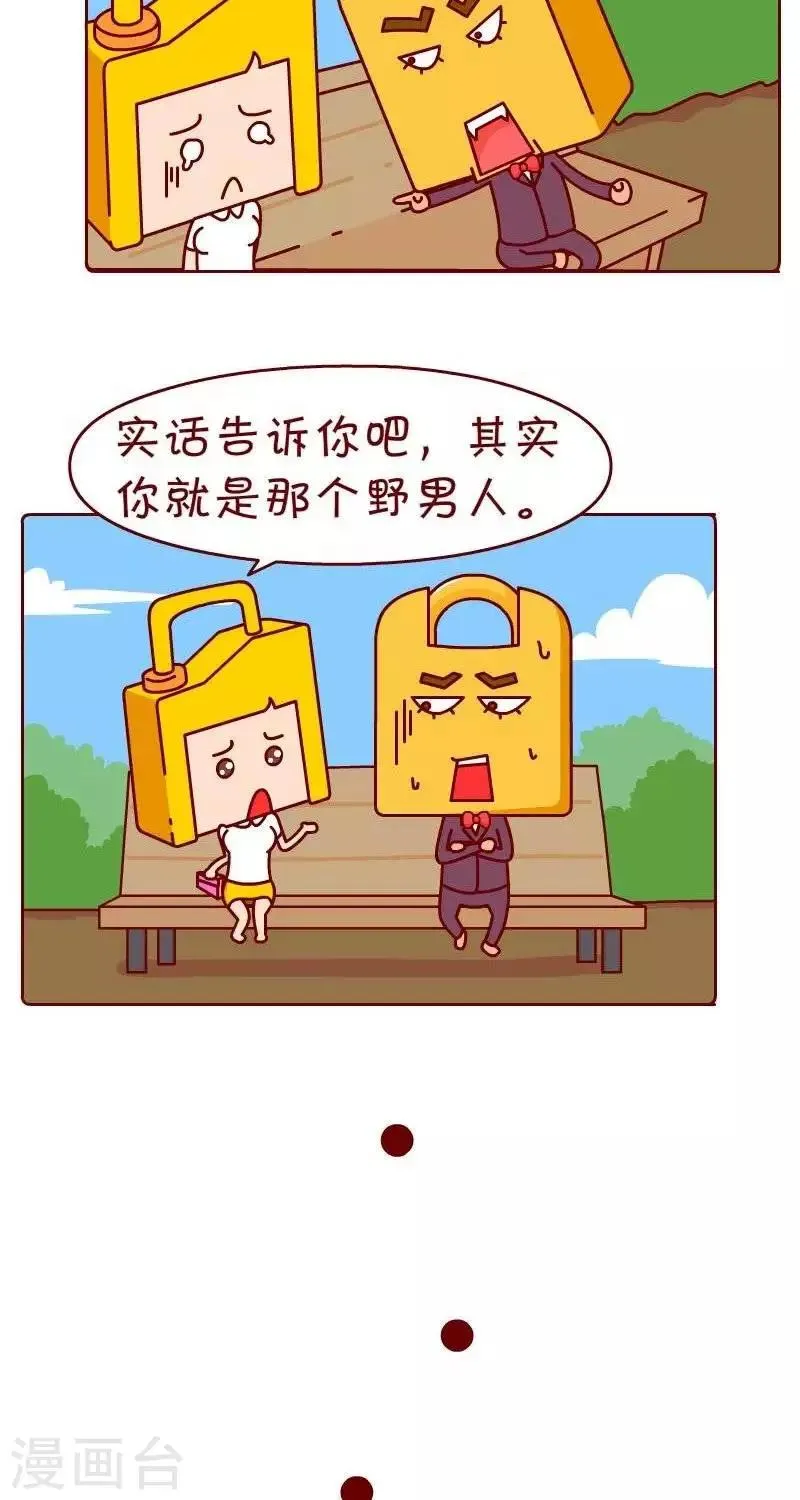 第45话 分手 第2页