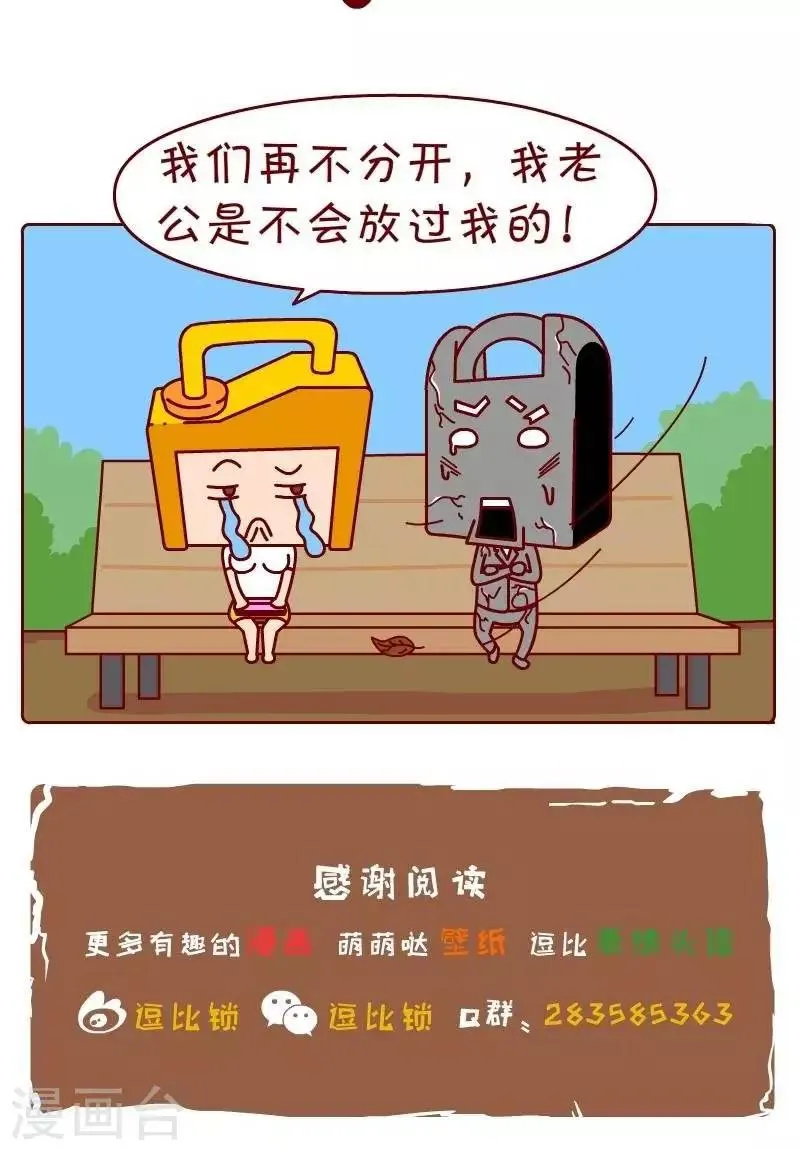 第45话 分手 第3页