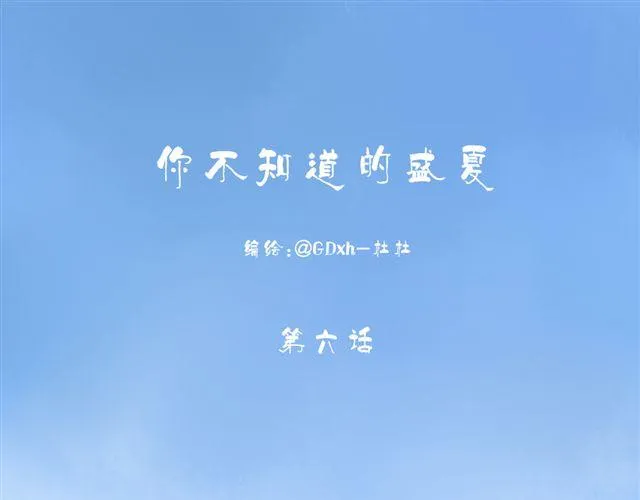 第6话 夏老师有男朋友！？ 第1页