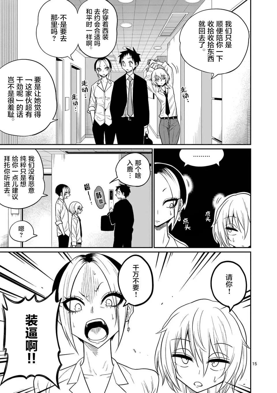 45话 第15页