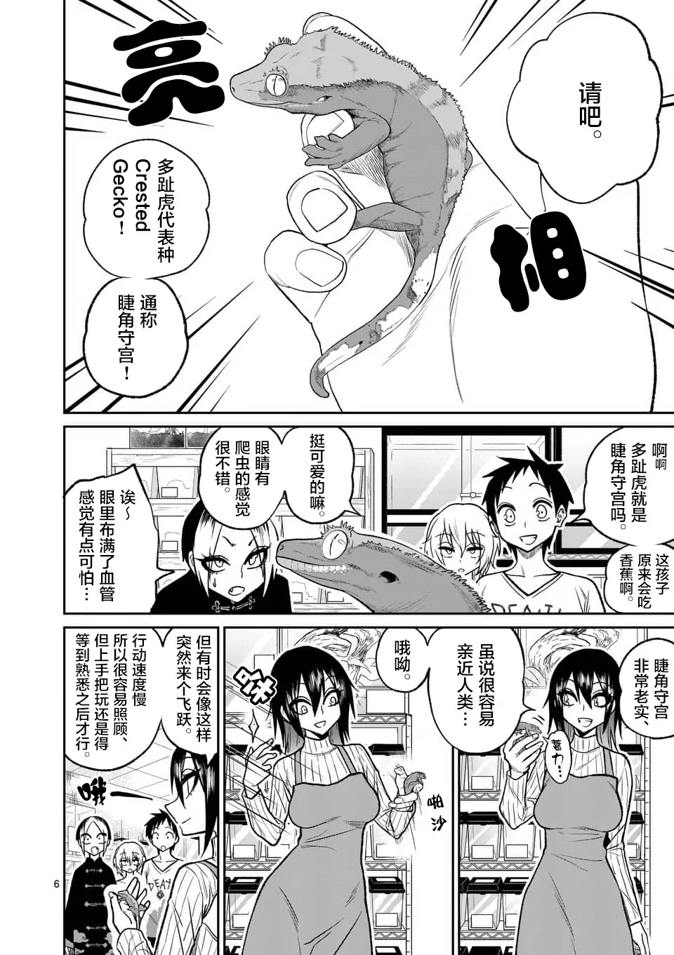 42话 第6页