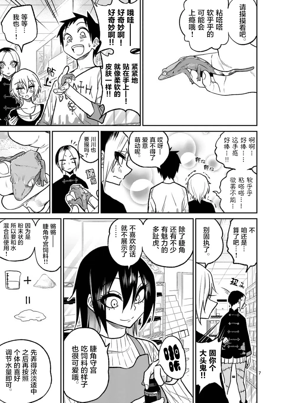 42话 第7页