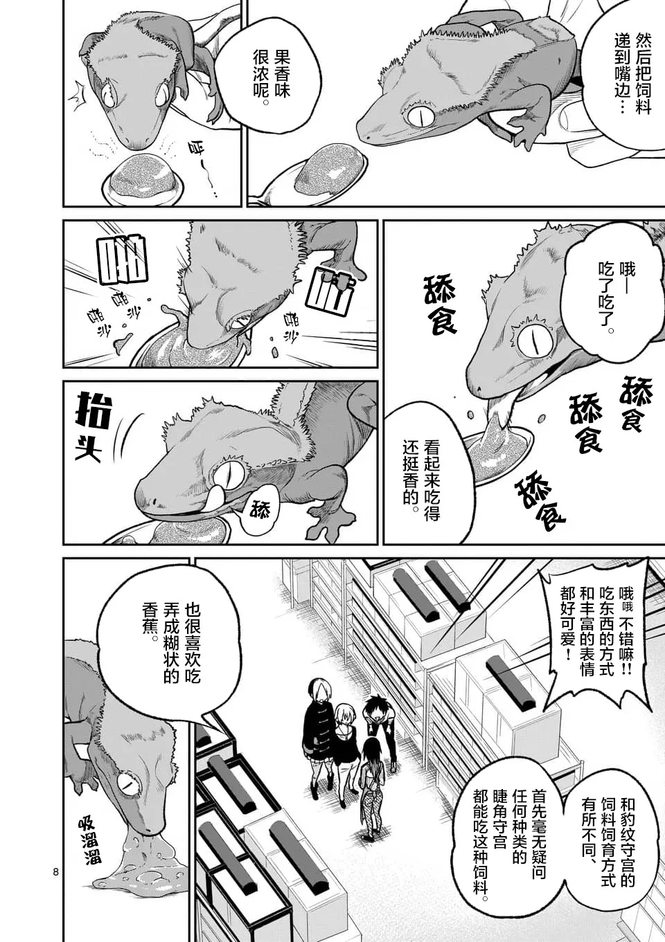 42话 第8页