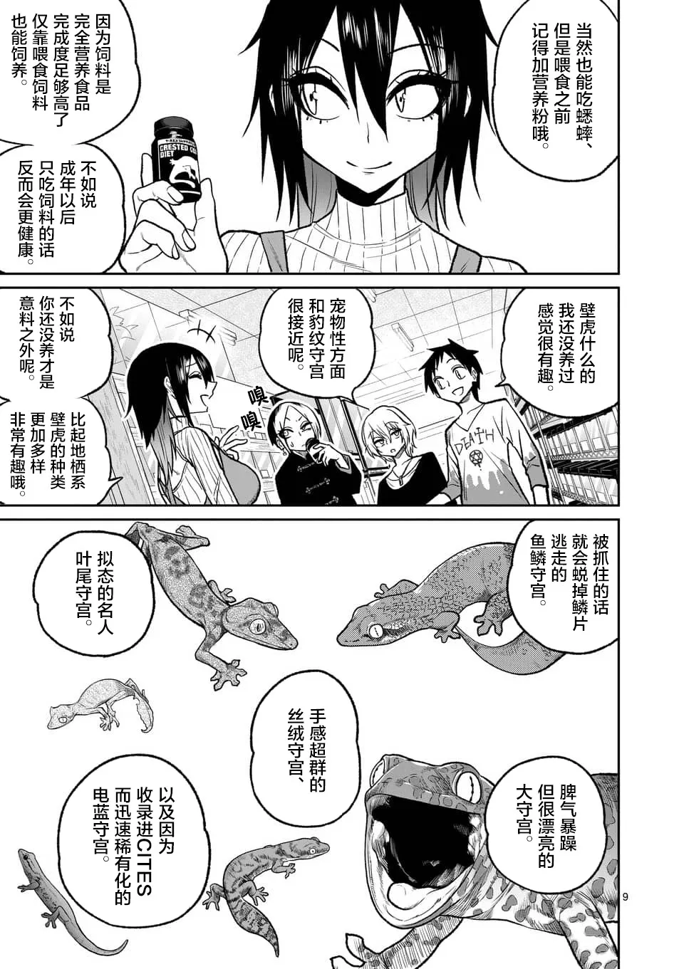 42话 第9页