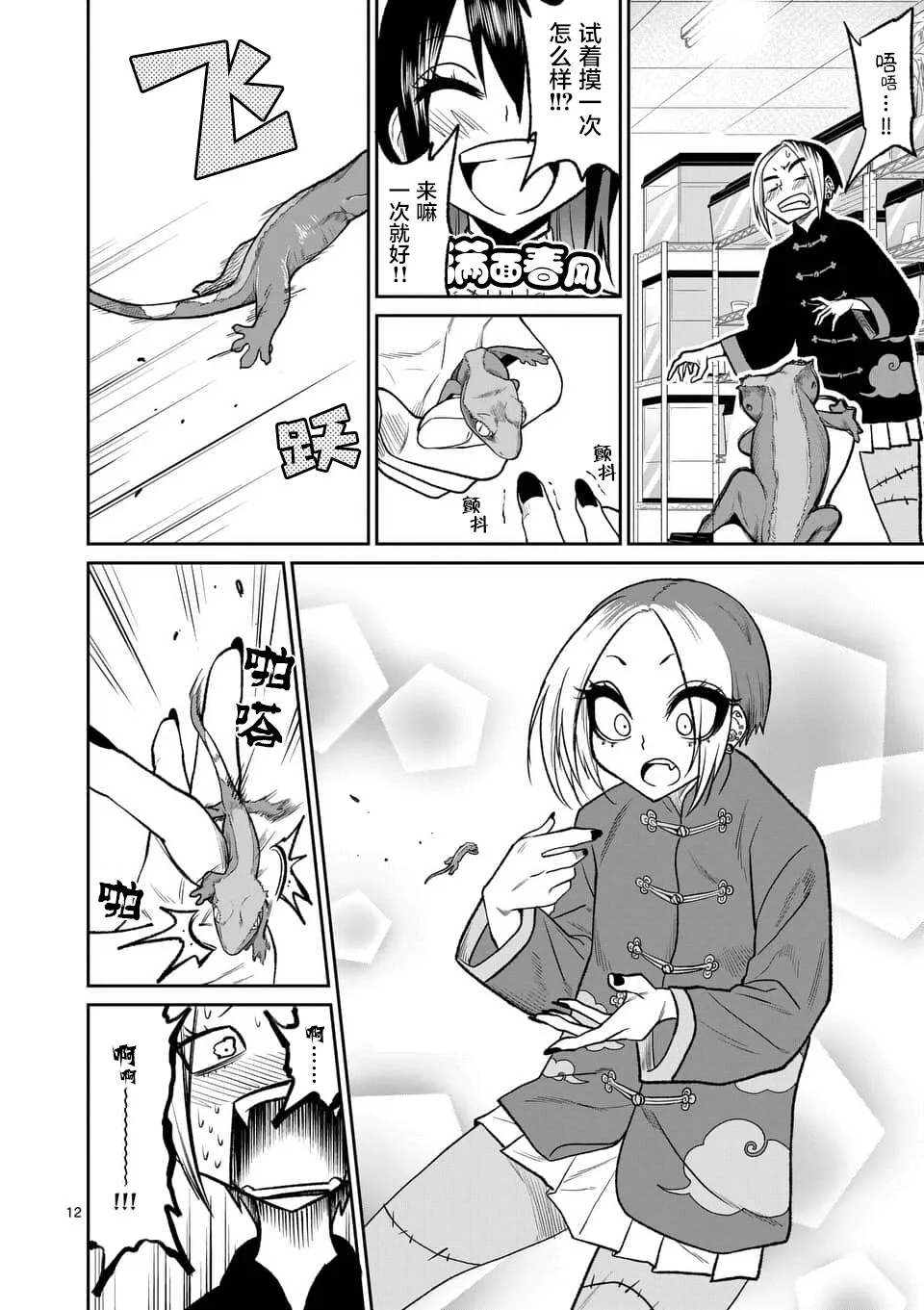 42话 第12页