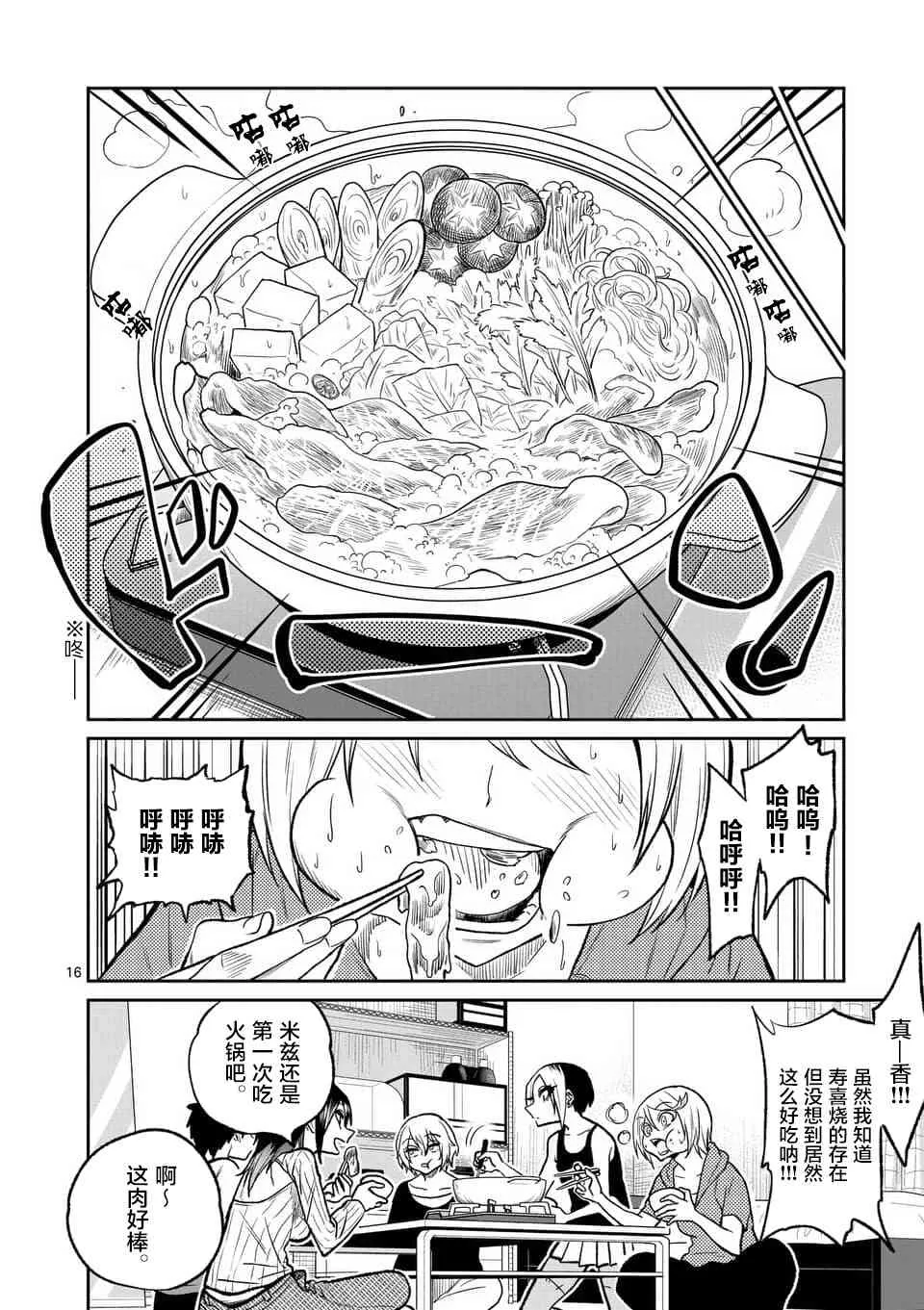 42话 第16页