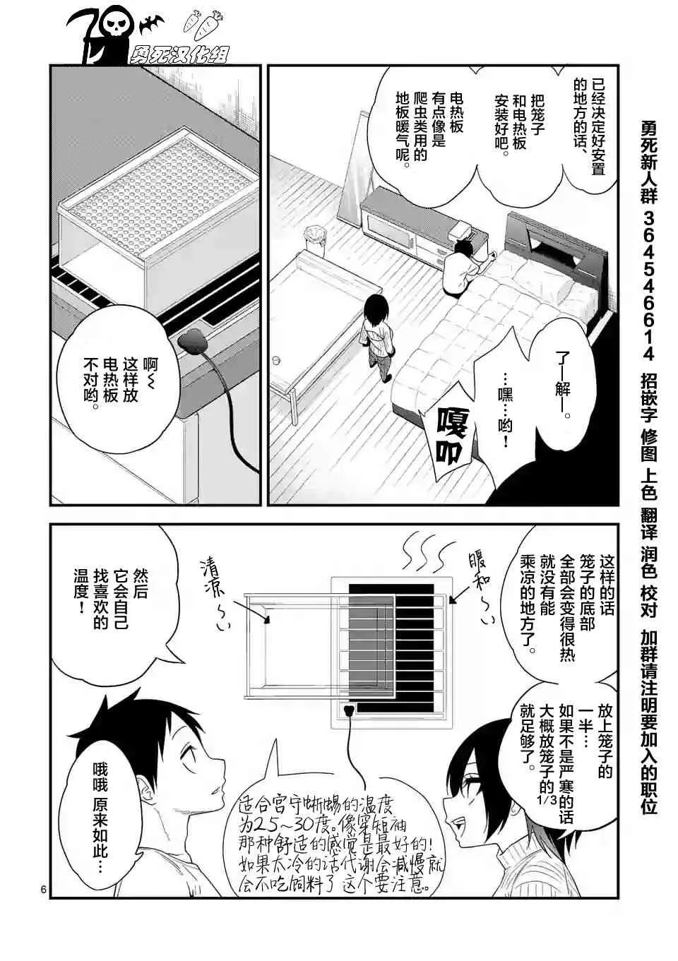 4话 第6页