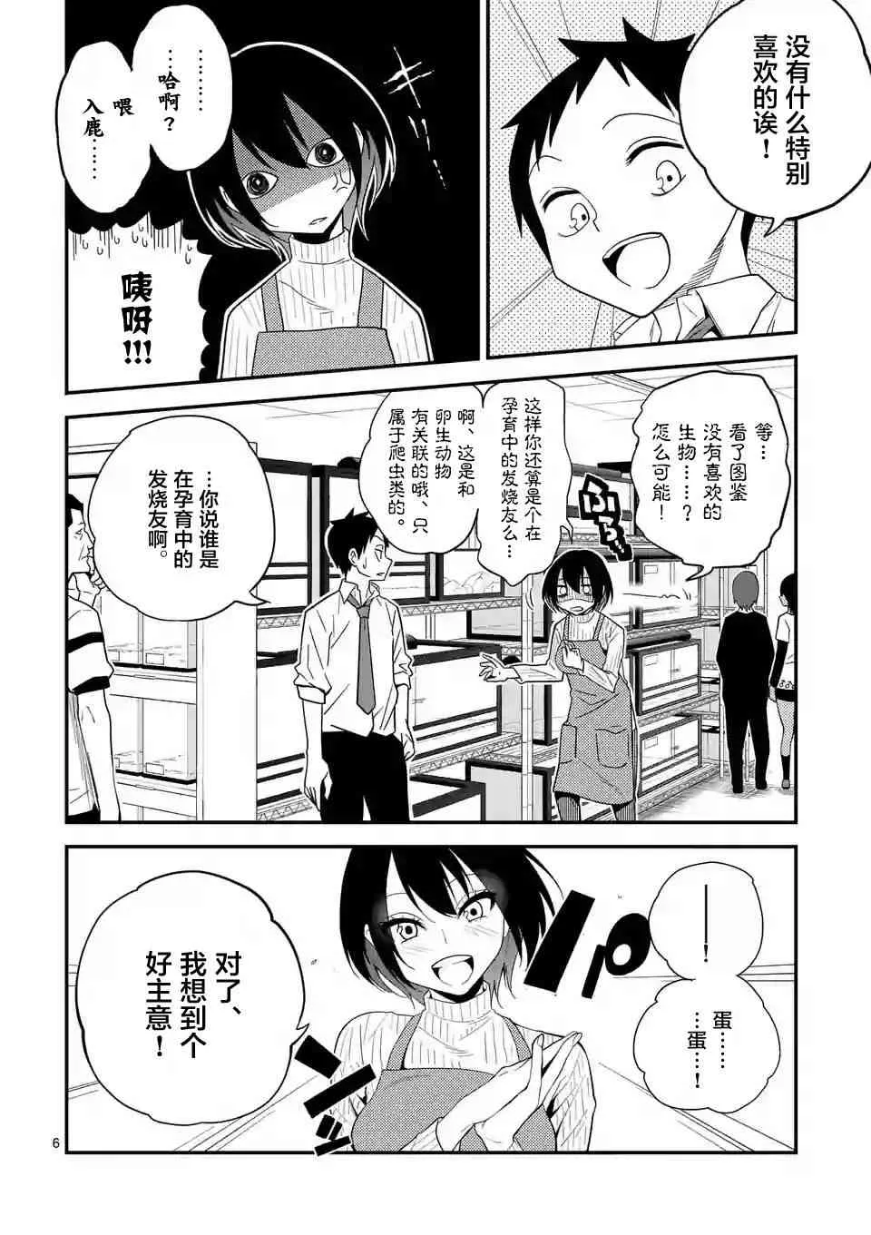 5话 第6页