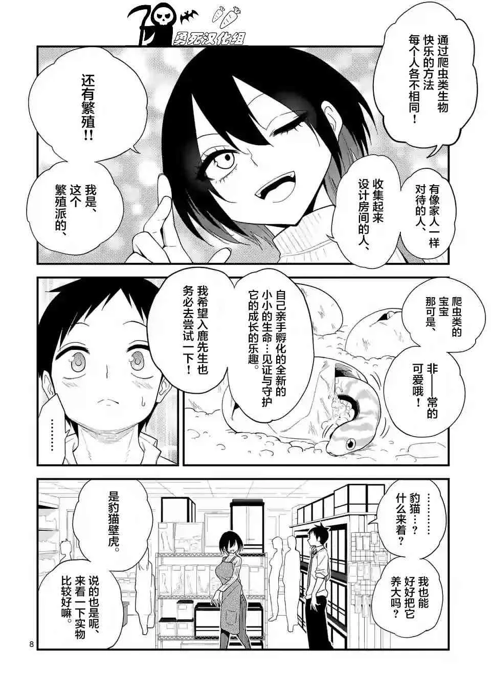 5话 第8页