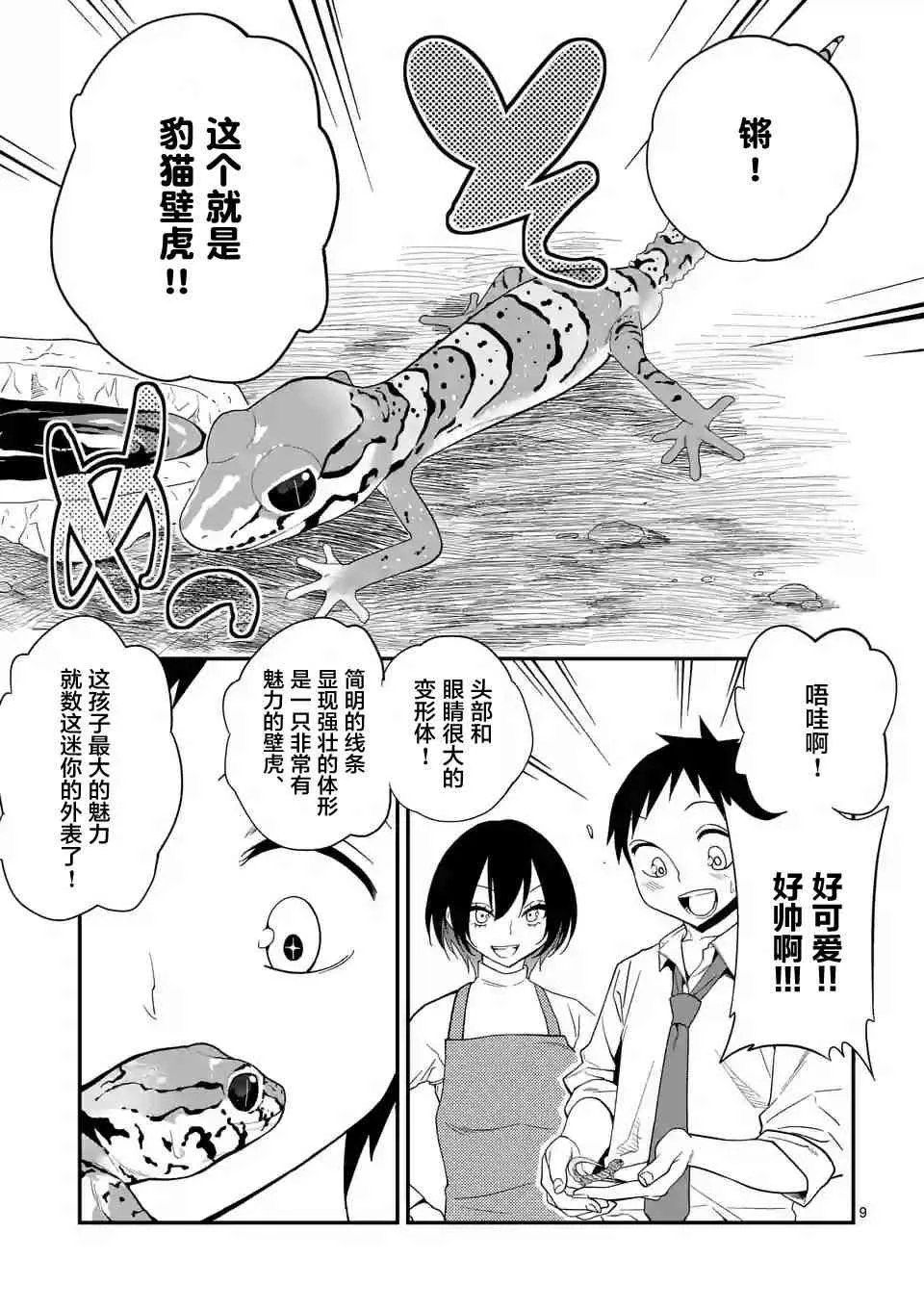 5话 第9页