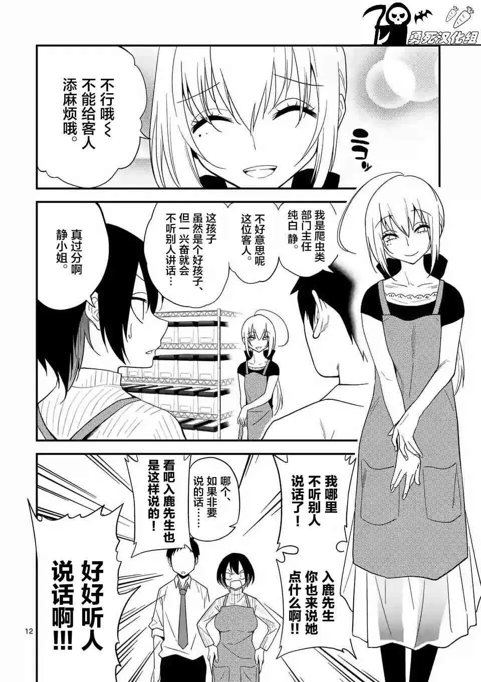 5话 第12页