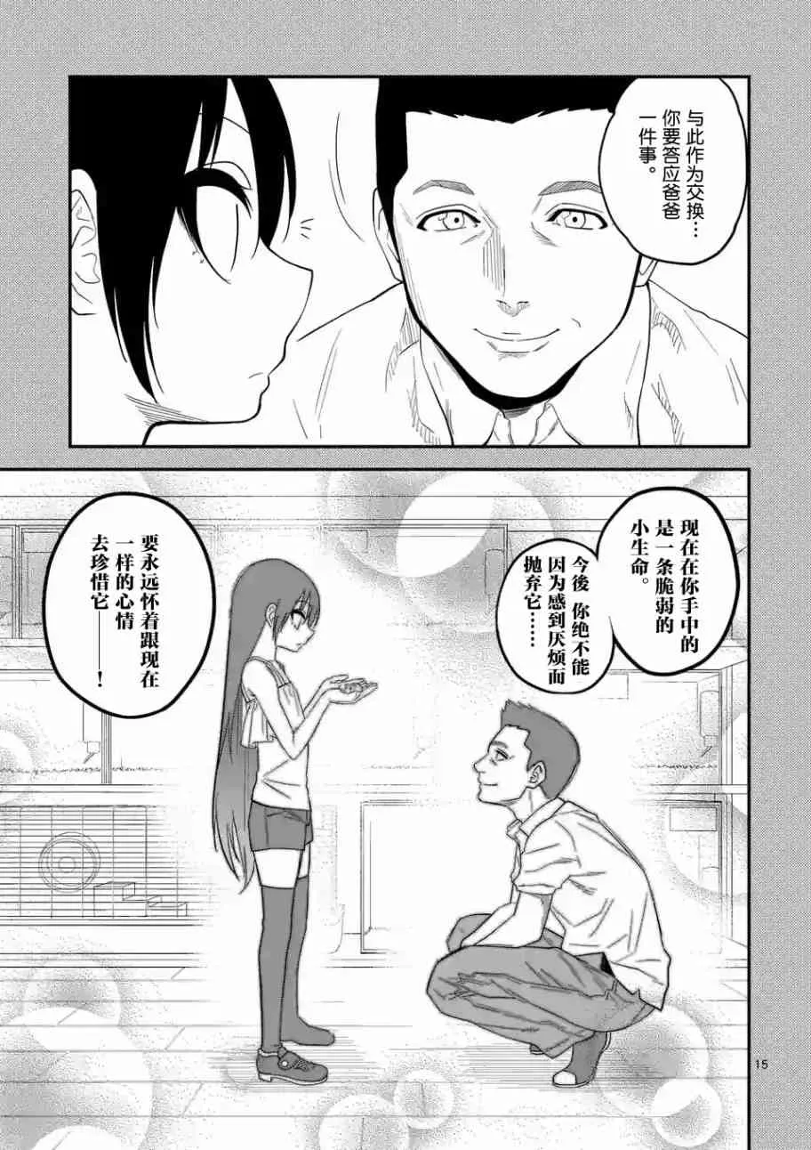 9话 第15页