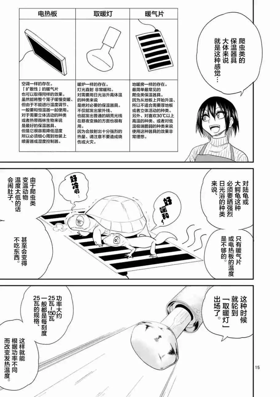 14话 第15页