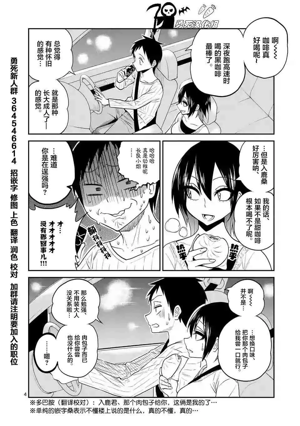 18.5话 第4页