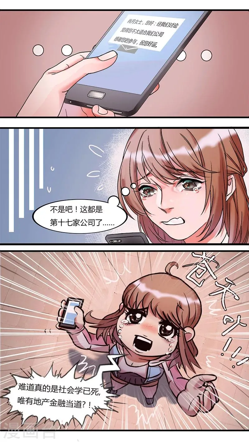 第1话 你是被选中之人！ 第2页