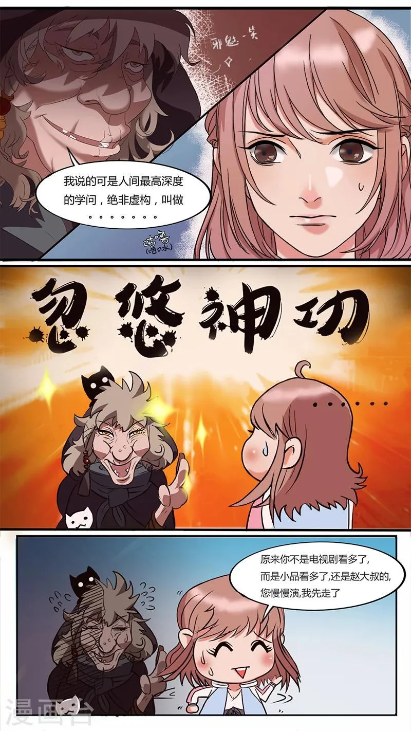 第1话 你是被选中之人！ 第7页