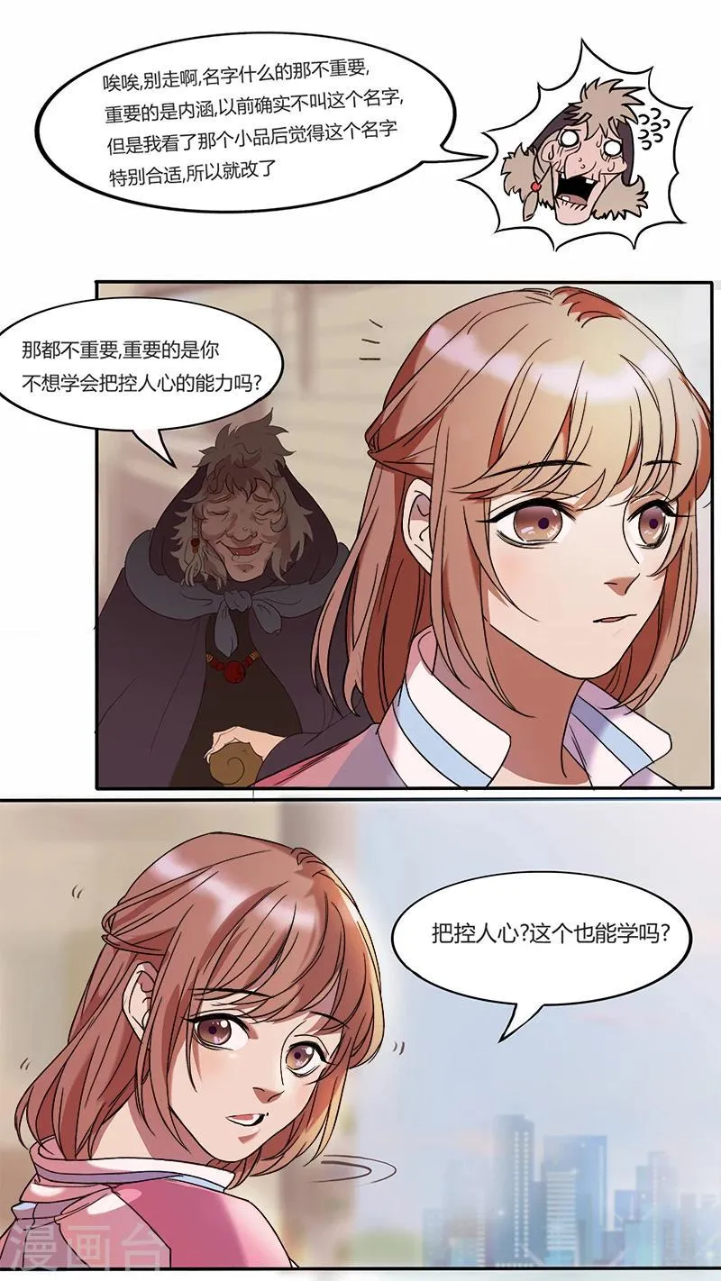 第1话 你是被选中之人！ 第8页