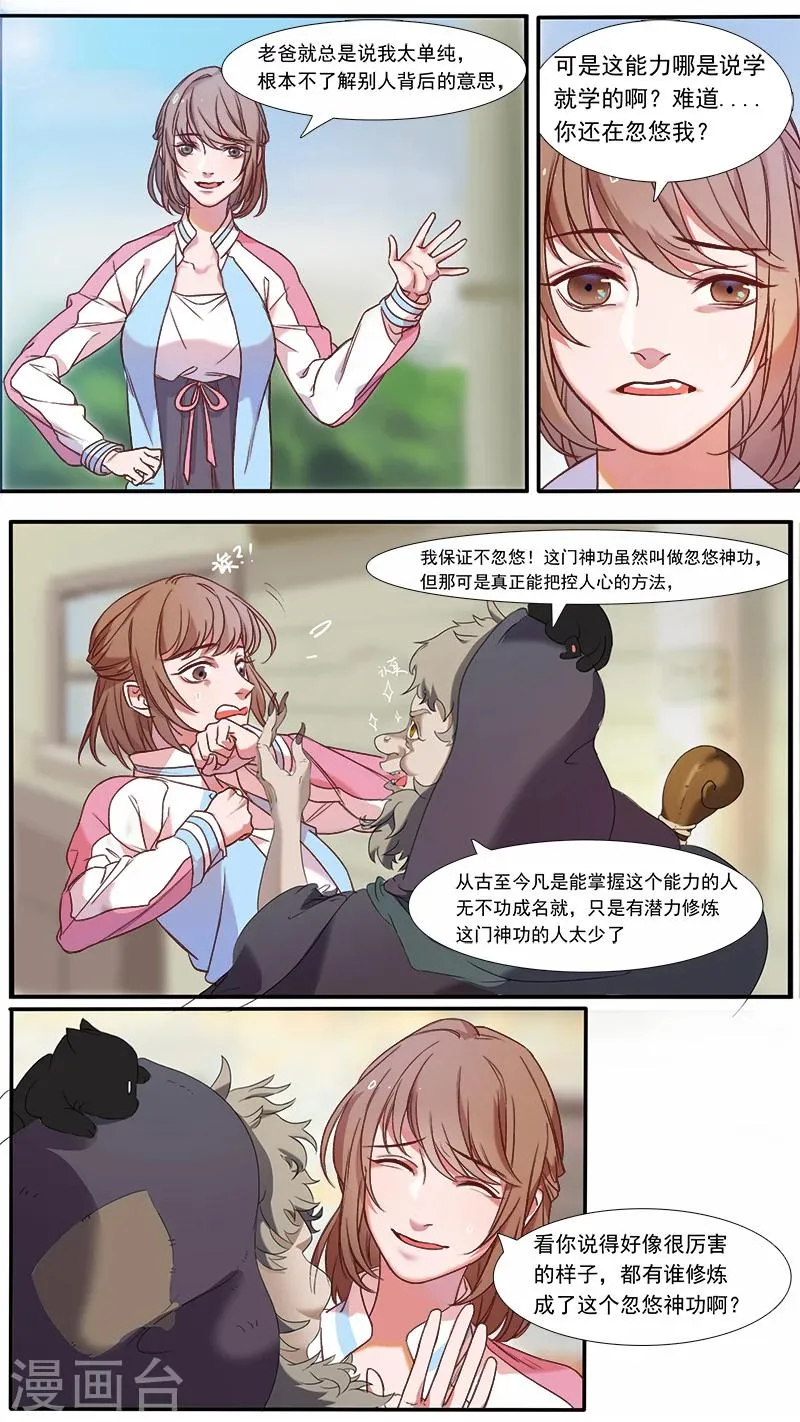 第1话 你是被选中之人！ 第9页