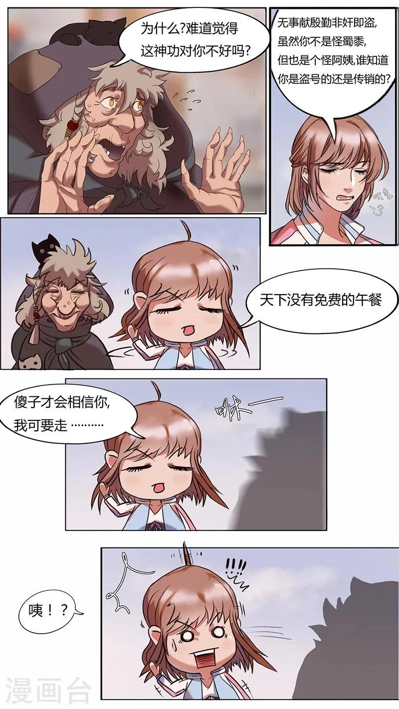 第1话 你是被选中之人！ 第12页