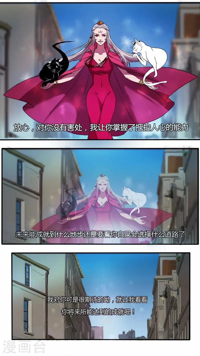 第1话 你是被选中之人！ 第16页