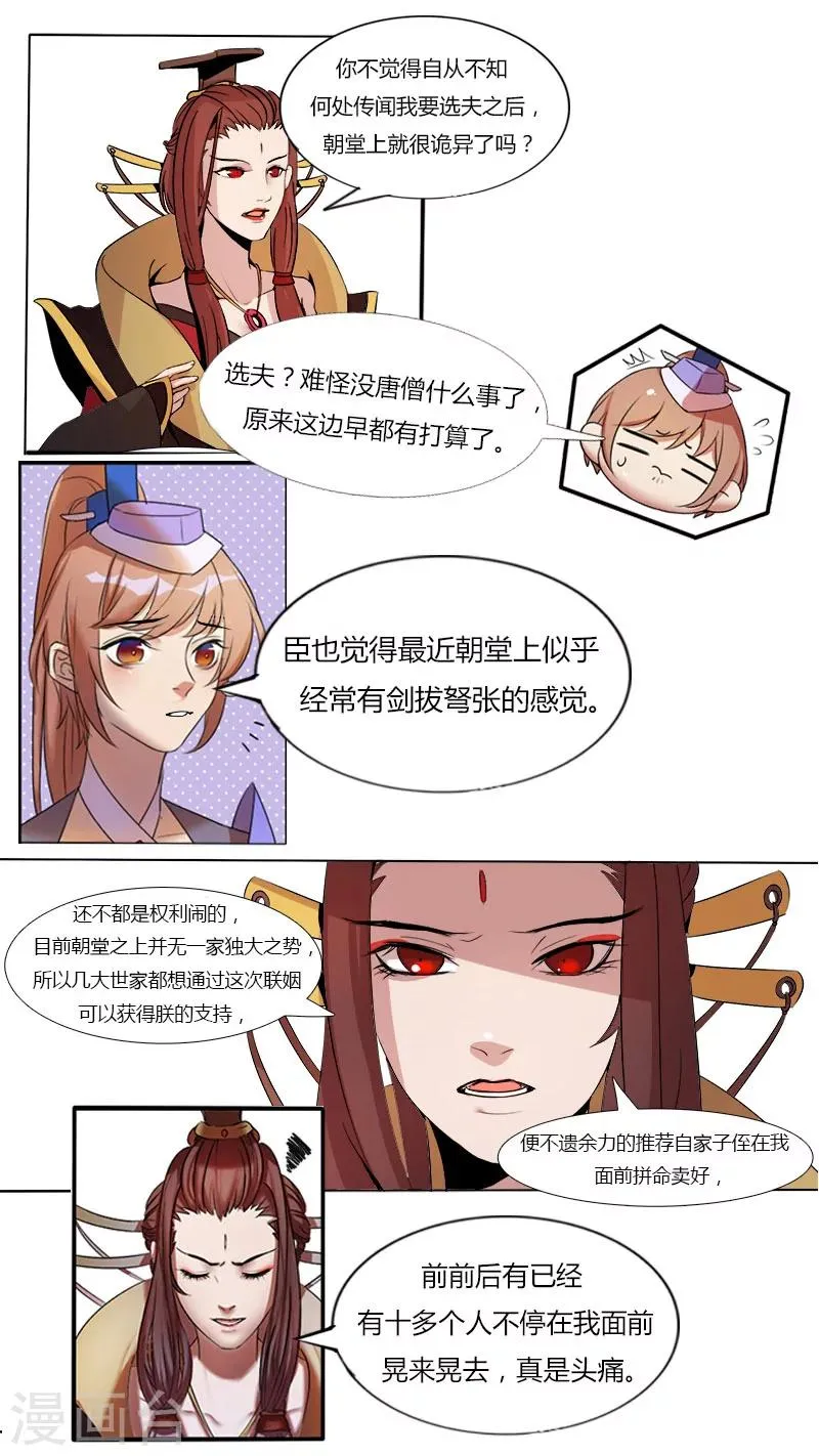 第9话 女王的烦恼 第1页
