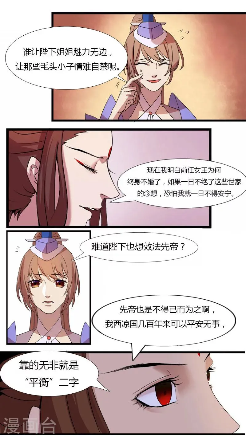 第9话 女王的烦恼 第2页