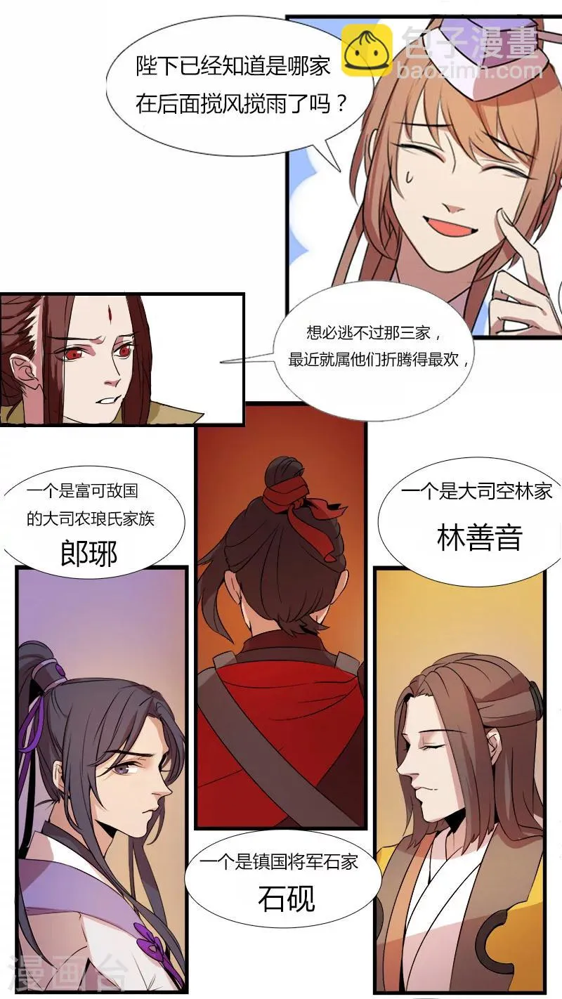第9话 女王的烦恼 第4页