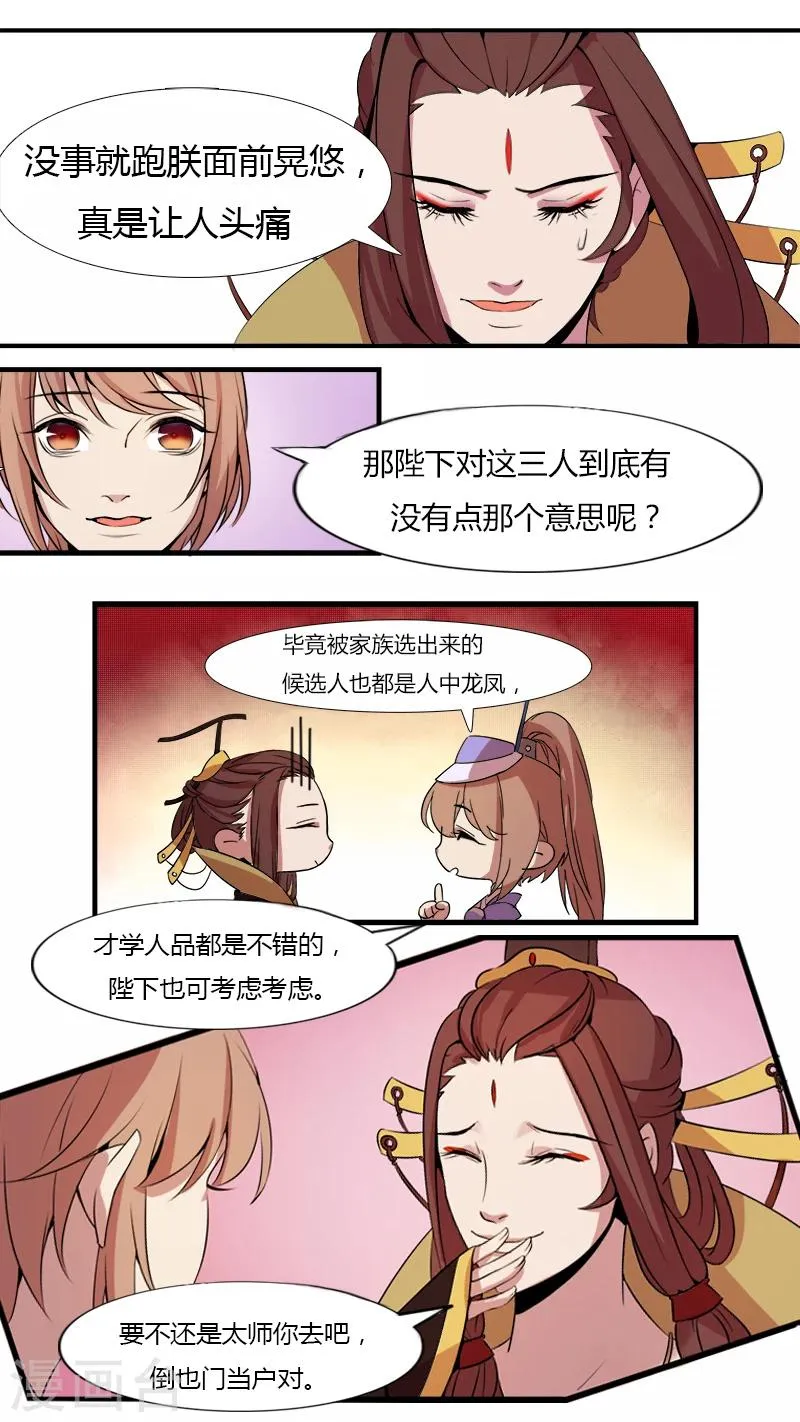 第9话 女王的烦恼 第5页