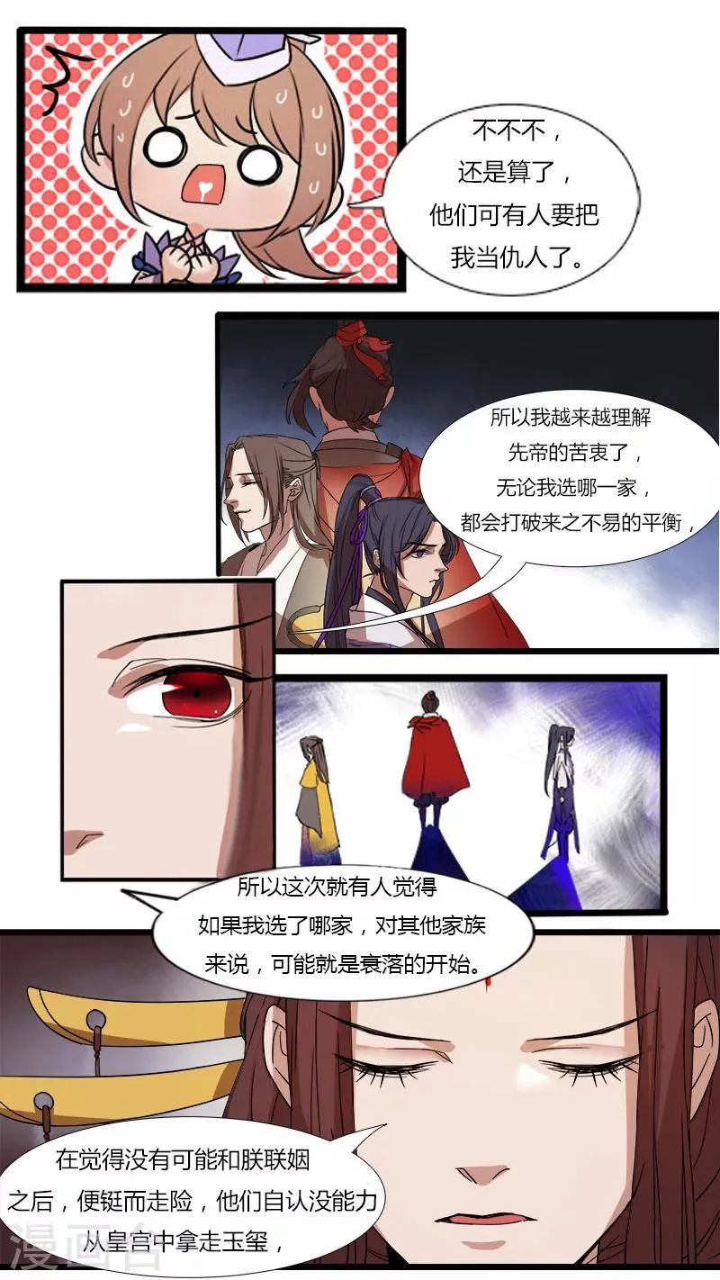 第9话 女王的烦恼 第6页