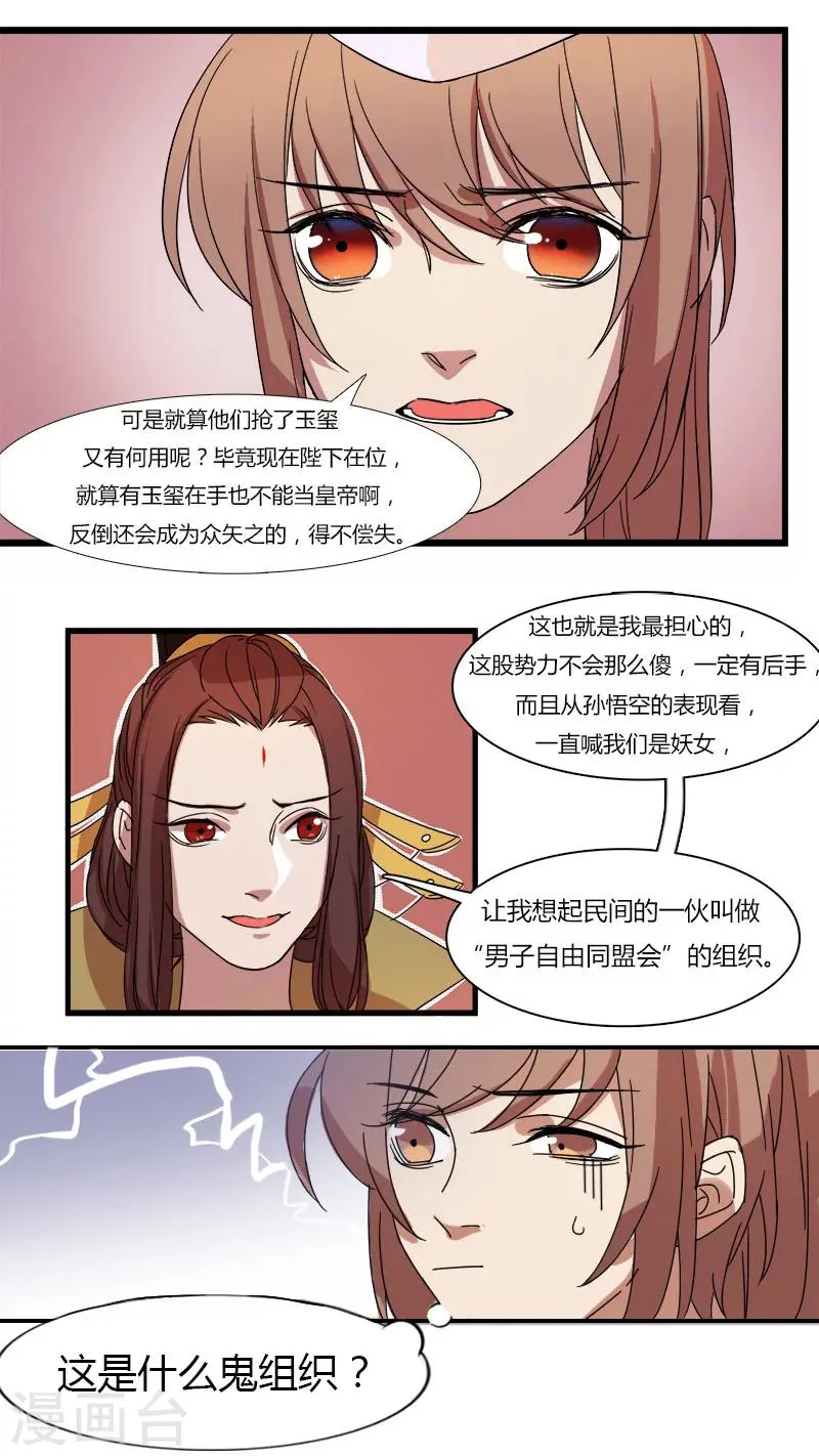 第9话 女王的烦恼 第8页
