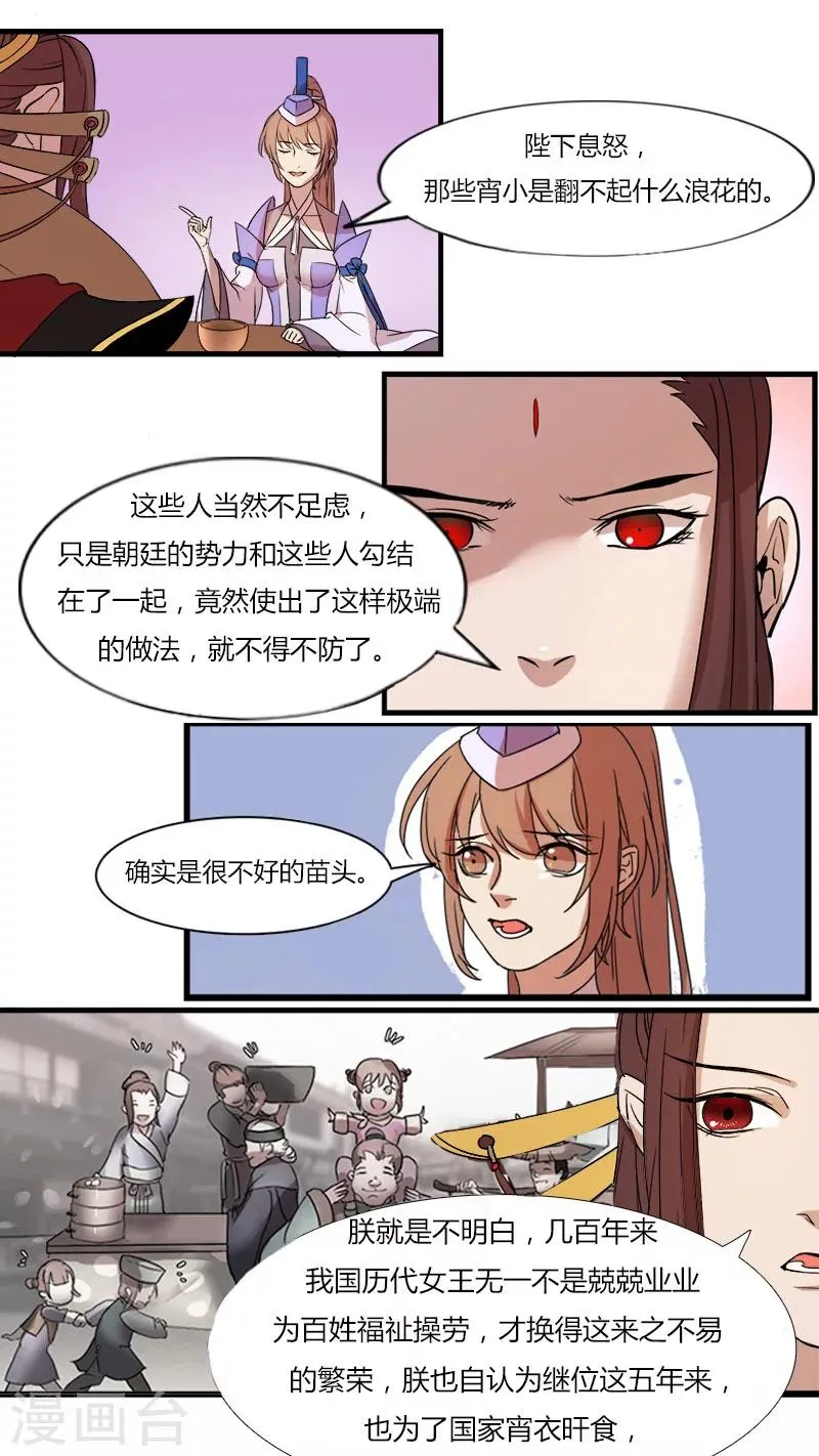 第9话 女王的烦恼 第11页