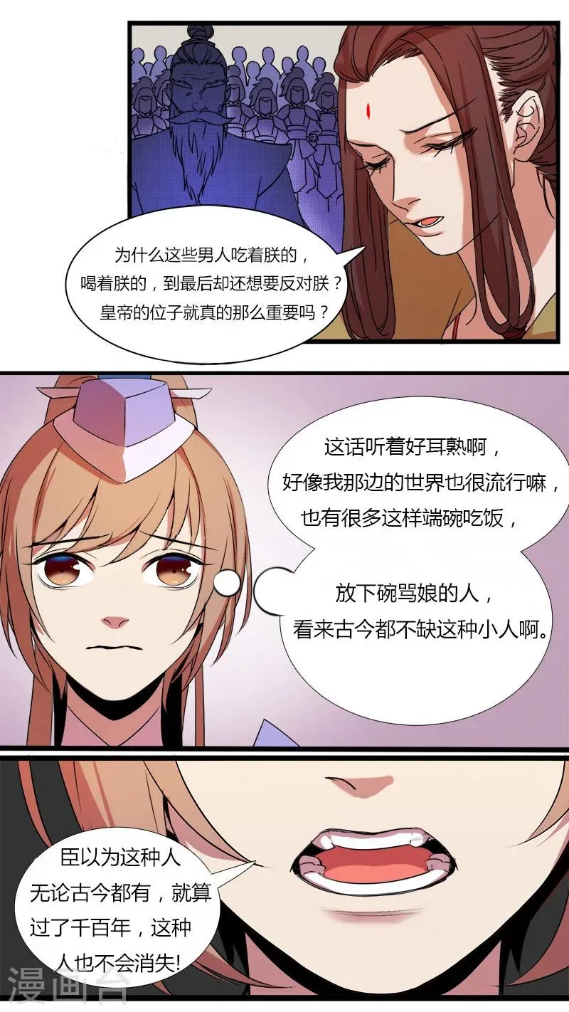 第9话 女王的烦恼 第12页