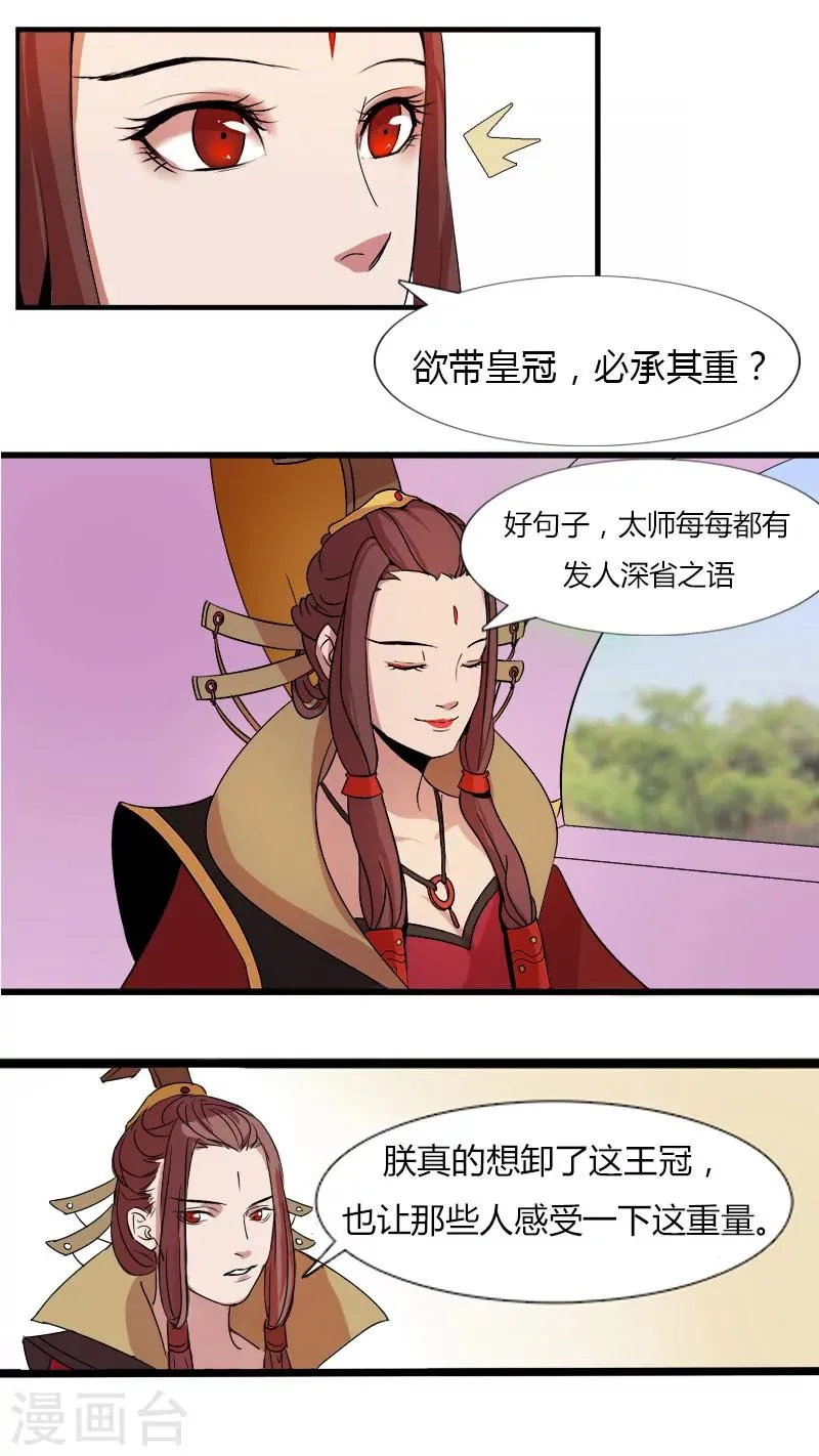 第9话 女王的烦恼 第16页