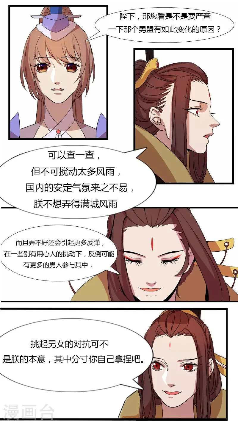 第9话 女王的烦恼 第18页