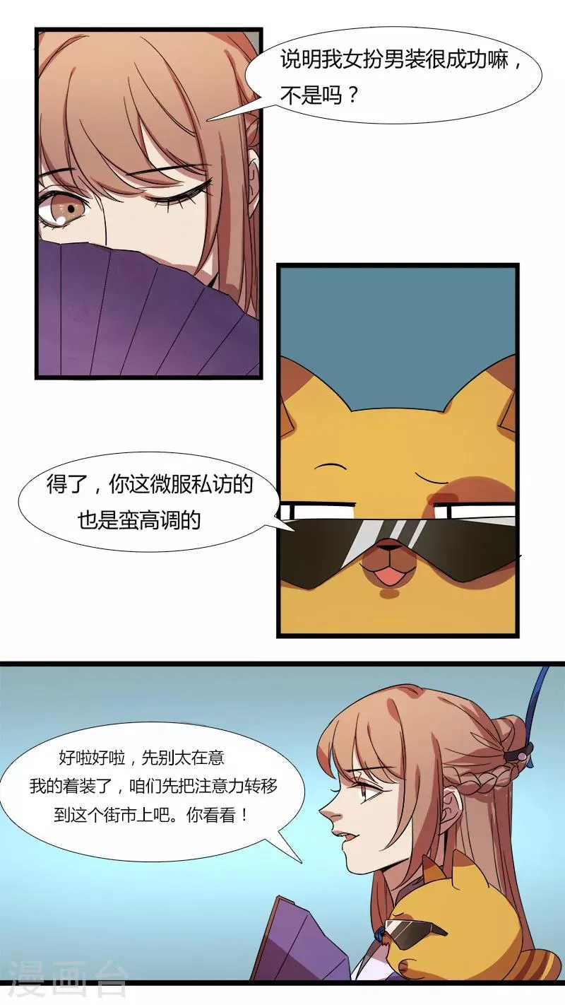 第12话 暗访出动！ 第14页