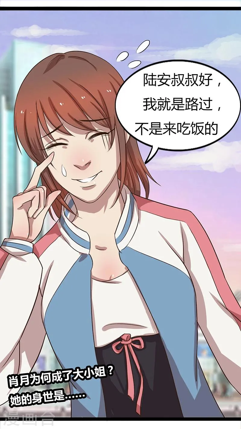 第30话 意外的答谢 第16页