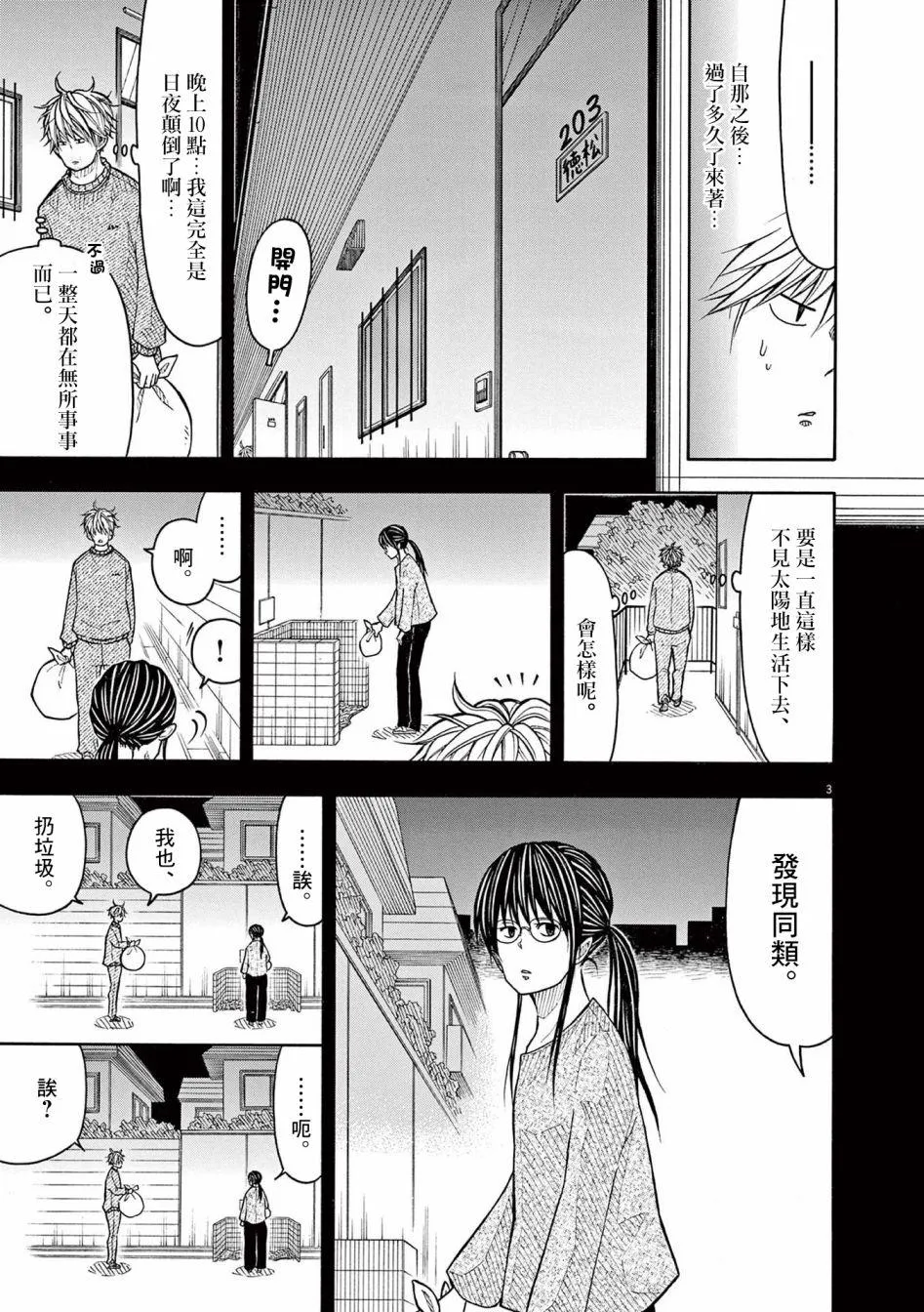 第137话 第2页
