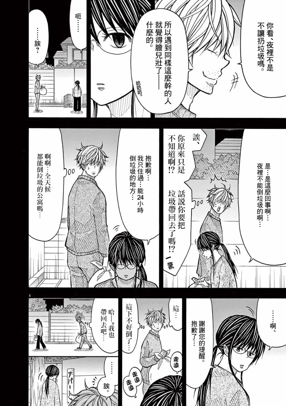 第137话 第3页
