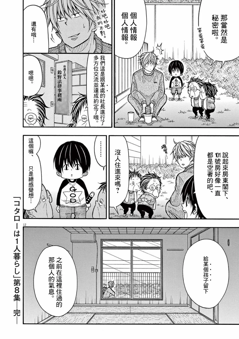第137话 第10页