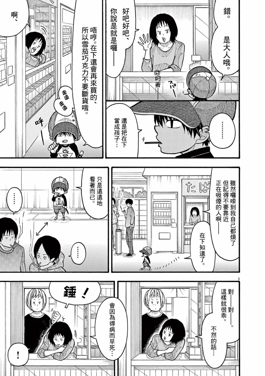 第135话 第2页