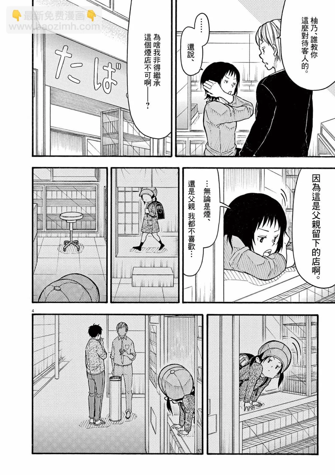 第135话 第3页