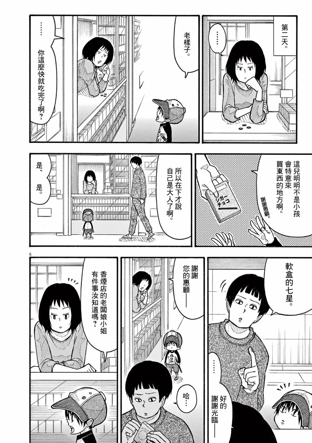 第135话 第4页