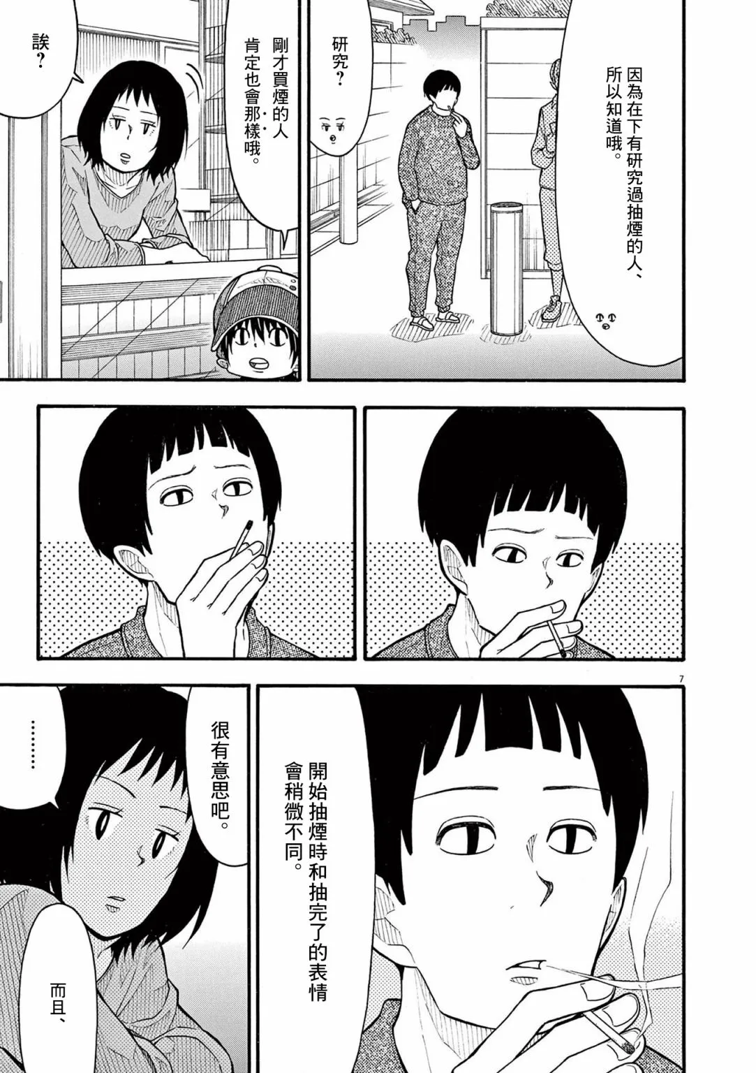 第135话 第5页