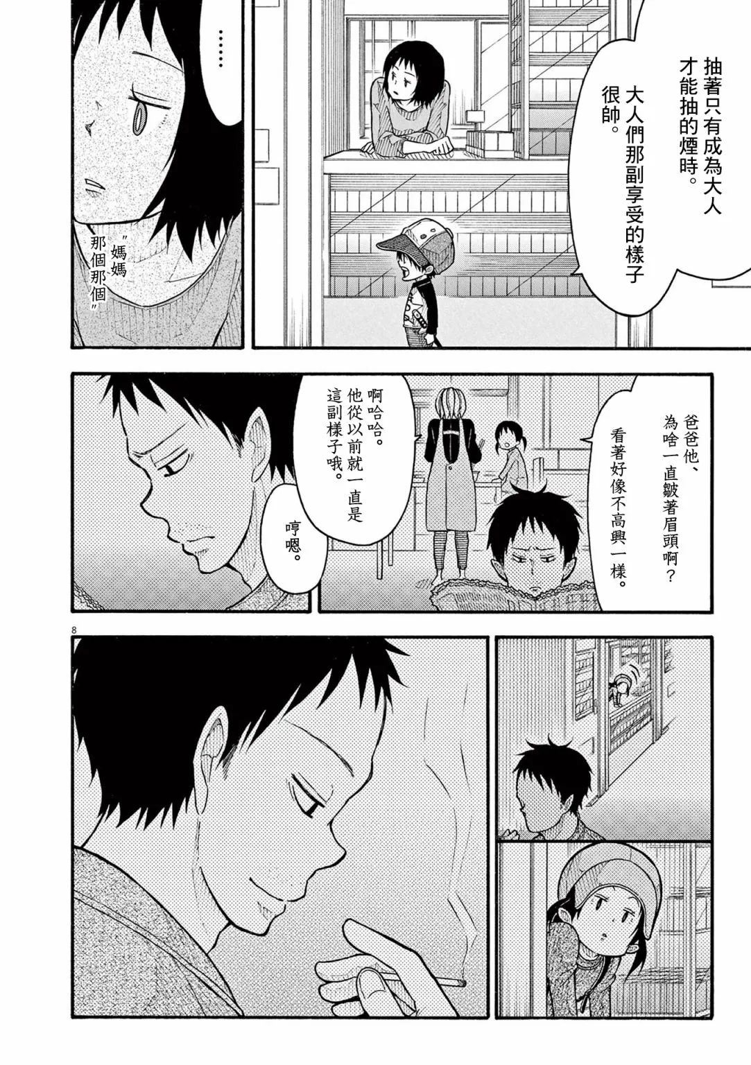 第135话 第6页