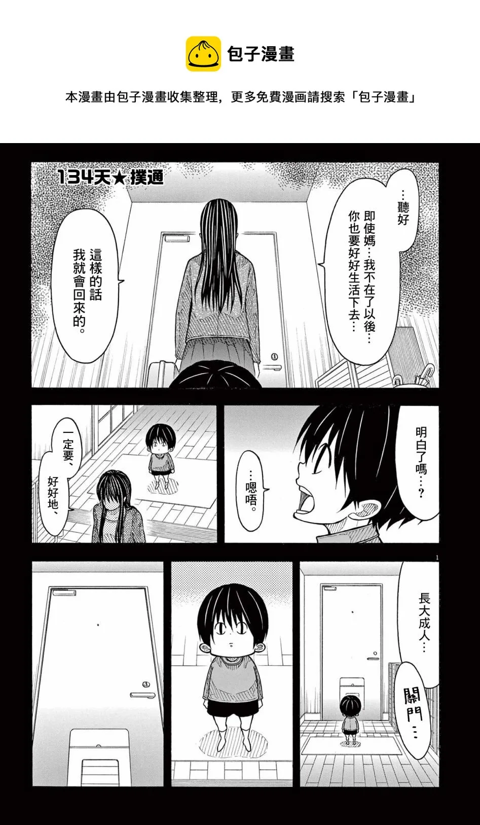 第134话 第1页