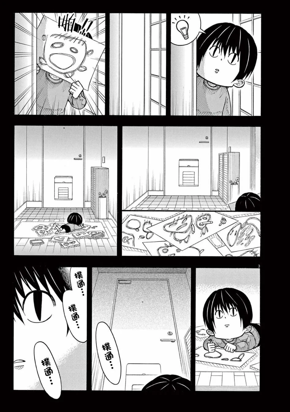 第134话 第3页