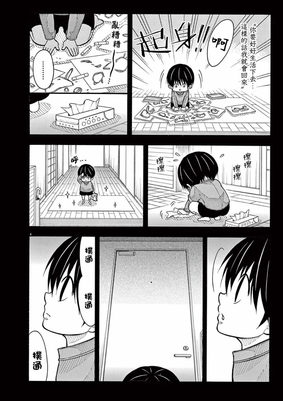 第134话 第4页